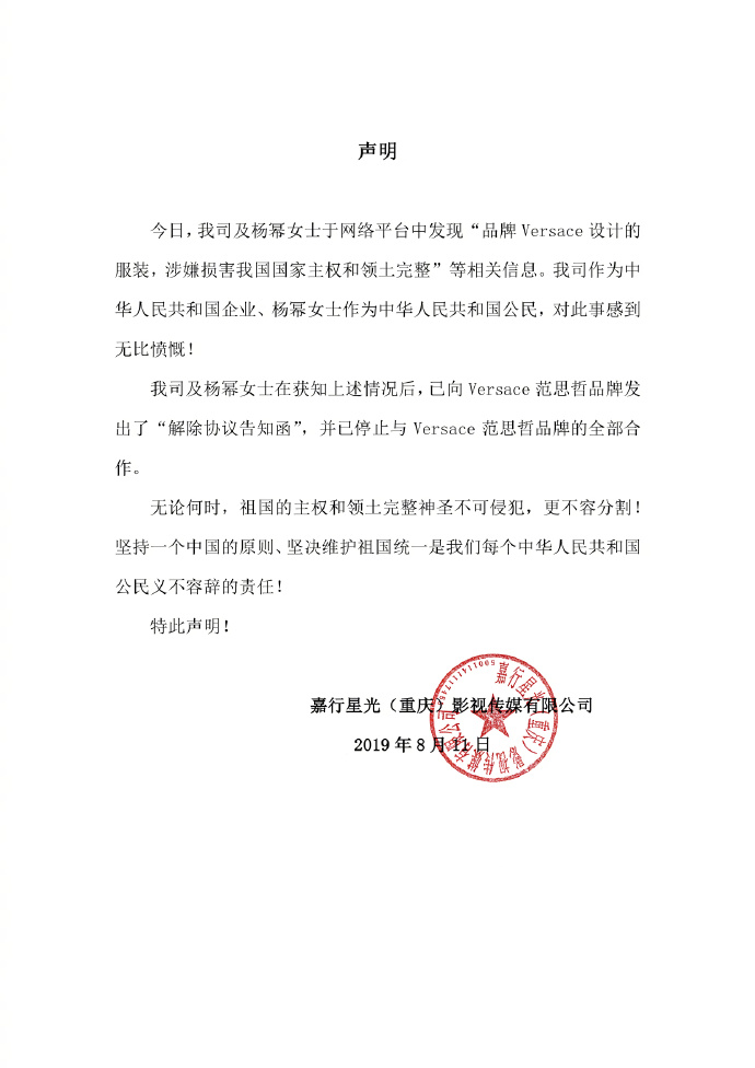 杨幂公司发出“中国的领土完整”声明。