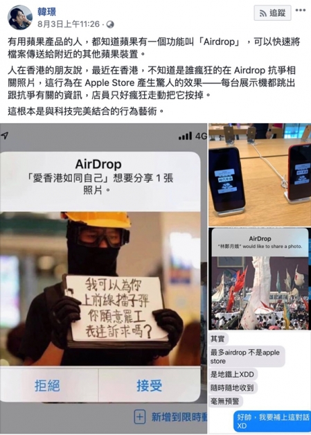 香港反送中民众为了宣传游行资讯，使用苹果手机中的传输工具AirDrop，大量转发相关图文。