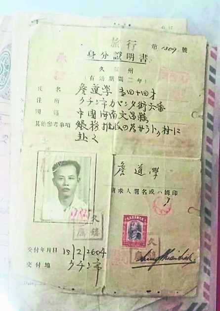 日据砂拉越年代华侨身分证以日文、华文书写，贴有白色拉惹50仙邮票。