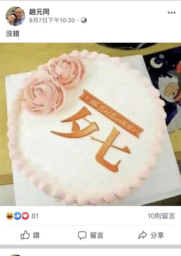 赵元同的七夕蛋糕文引人联想。