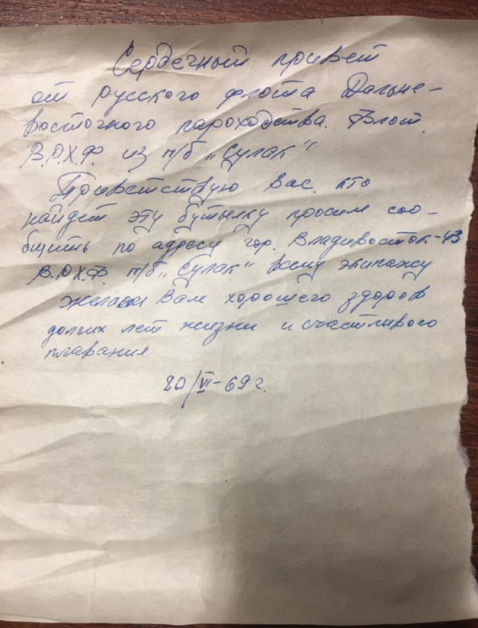 这封信由俄国船长波札南克在1969年、冷战时期写下。