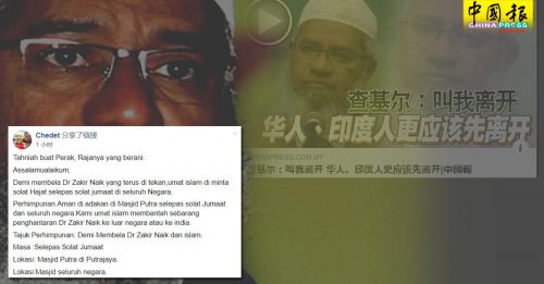 ◤查基尔言论掀波◢网民号召穆斯林周五和平集会  反对遣返查基尔