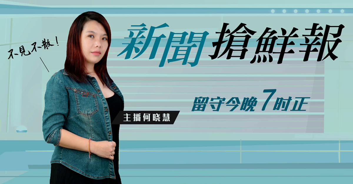 新闻抢鲜报｜2025-11-10 —— 警因案件调查未完整 黄明志再延扣3天 ● 印度妇去年坠坑消失 隆印度清真寺附近再现路洞