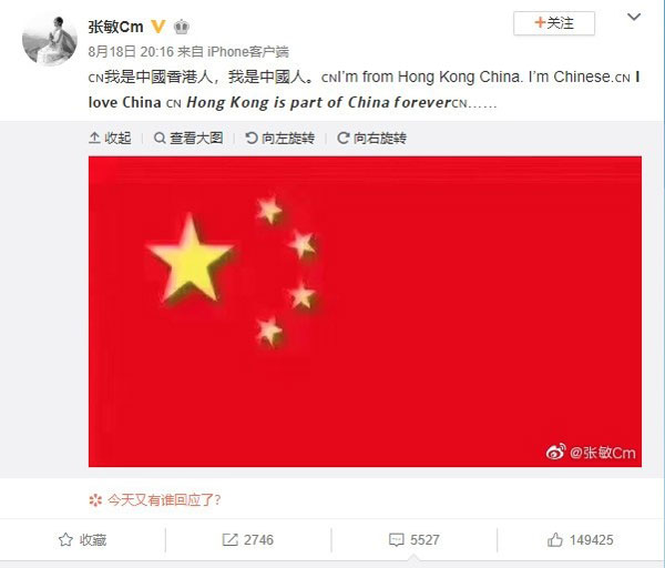张敏亮五星旗称自己是中国香港人。（翻摄自张敏微博）