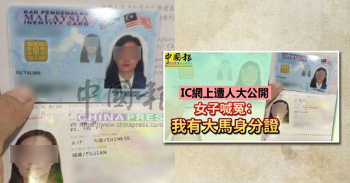 网传中国女子获大马卡 登记局：她是大马媳妇
