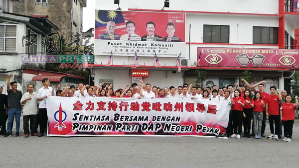 行动党太平联委会召集并展示横幅，表态全力支持党州领导层。