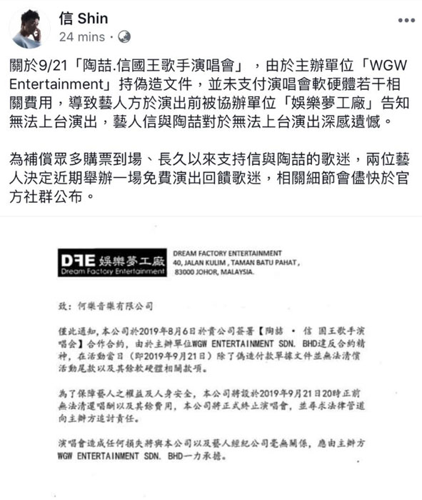 陶喆和信分别在个人面子书专页发帖，针对演唱会取消一事发言。