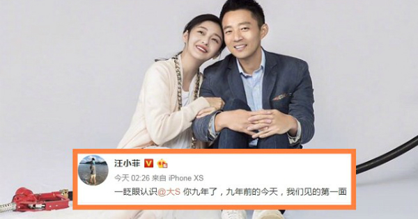 汪小菲凌晨在微博放闪，透露今天是2人相识9周年。