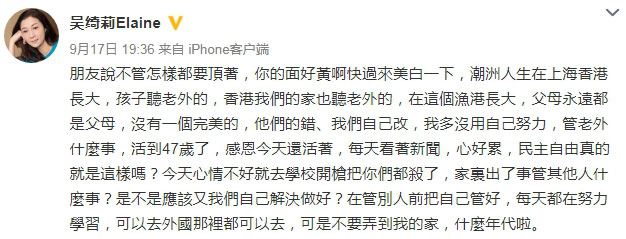 吴绮莉文中内容疑似批评反送中运动，也像是不满洋媳妇Andi。