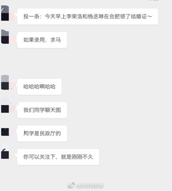网友爆料杨丞琳、李荣浩领证结婚。