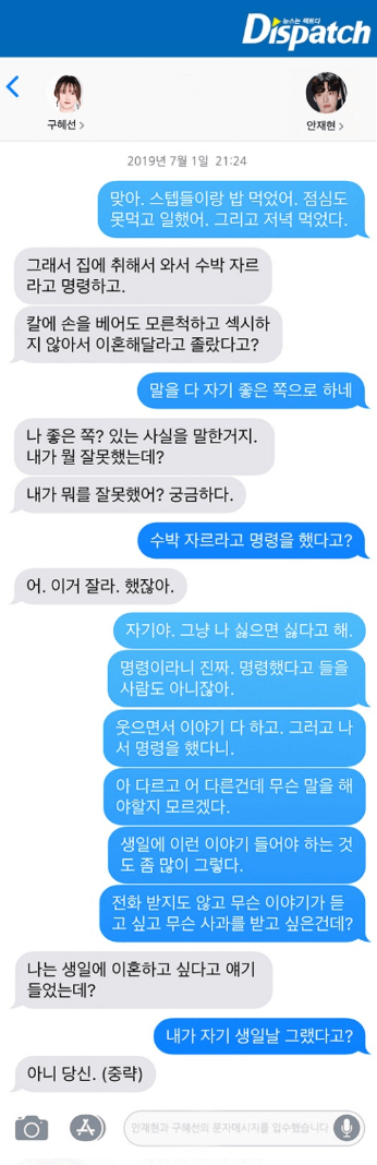 韩媒公开两人的对话讯息记录。 (明报周刊)
