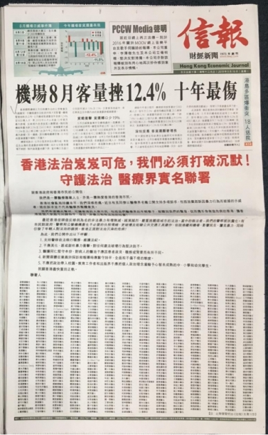 超过500名医生和护士周一在《信报》等香港报章刊登全版广告，发表联署公开信，支持香港警队“依法执行职务，维护法纪”。（信报）