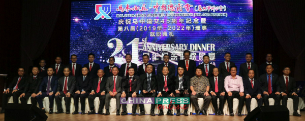 马来西亚中国总商会马六甲州分会第8届新届理事与嘉宾。