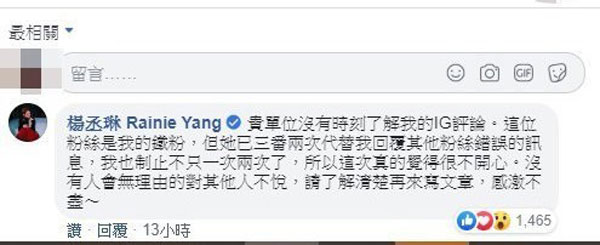 事后有媒体报导此事，杨丞琳则出面回覆。
