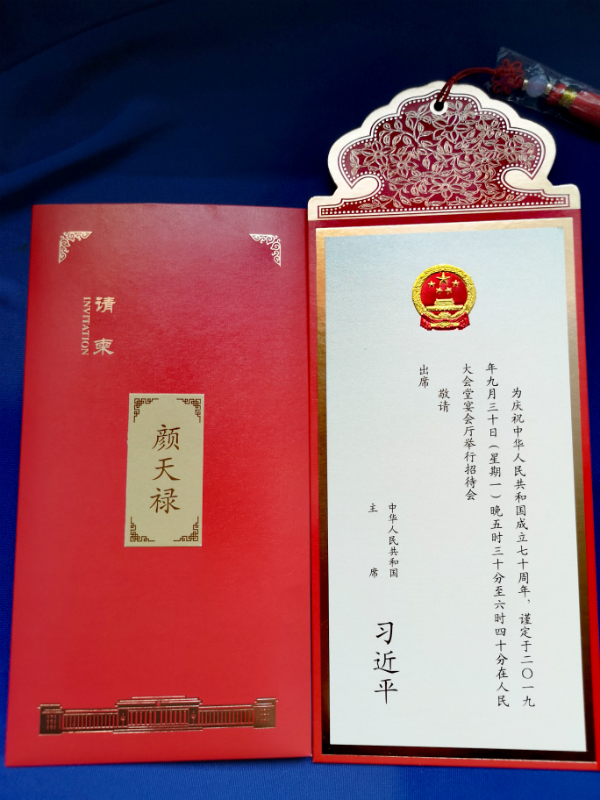 颜天禄获以中国国家主席习近平名义，寄发出席庆祝中国成立70周年招待会的请柬。