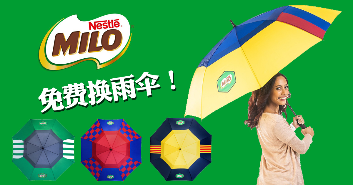 使用Nestle MILO产品包装 免费兑换限量版雨伞
