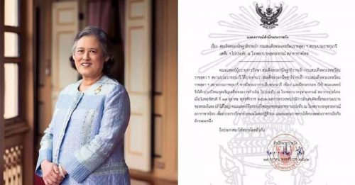 泰诗琳通公主 身体不适入院