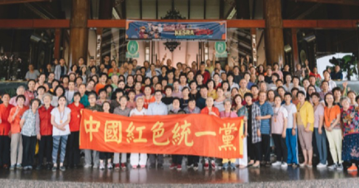 台湾中国红色统一党使命  实现中台两岸和平统一