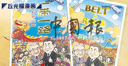 ◤丘光耀漫画◢ 内政部宣布  《互》漫画列禁书