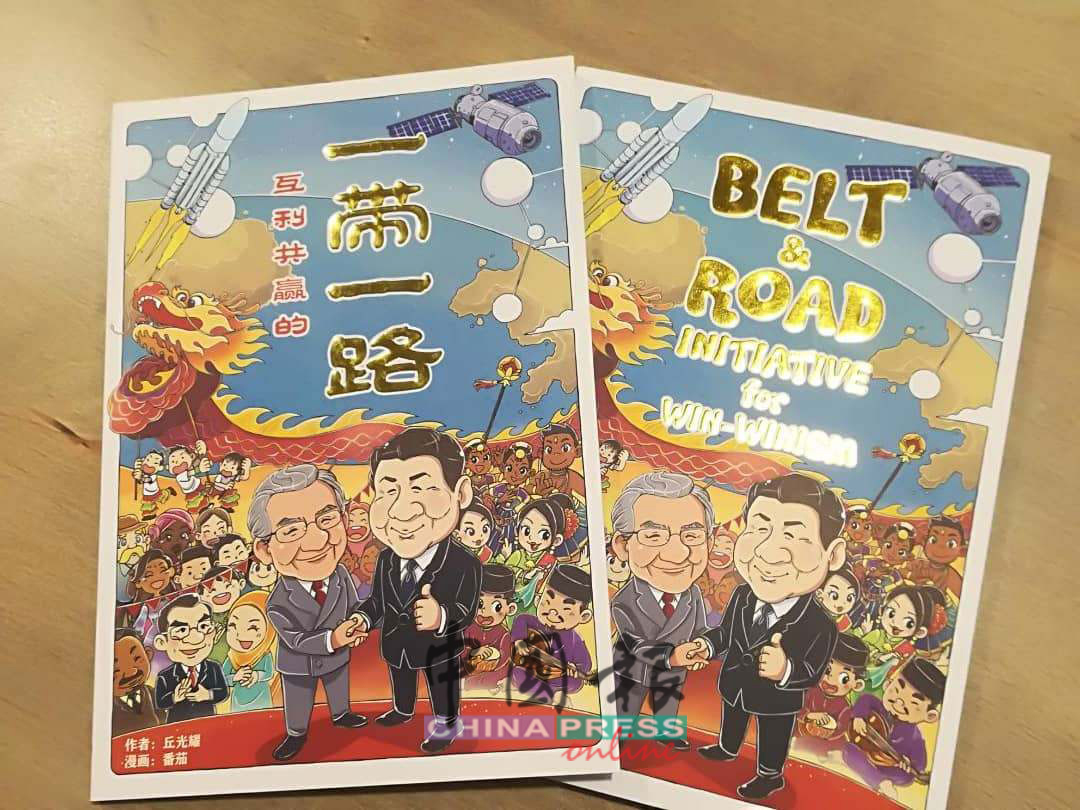 《互利共赢的一带一路》漫画也有中文版及英语版。