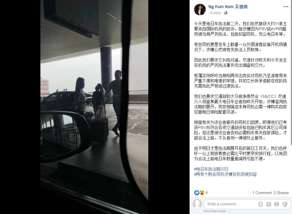 吴健南促请陆兆福尽速针对电召车司机在机场被严厉取缔一事，展开调查和给予交代。（截图取自吴健南面子书）