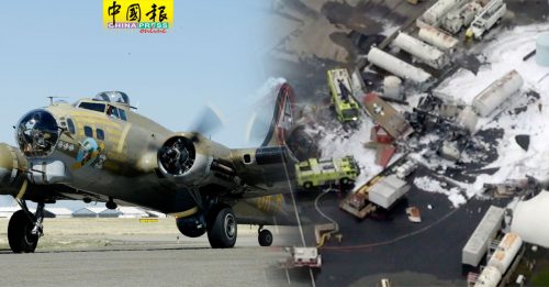 二战B-17轰炸机  起飞5分钟坠毁 7死9伤