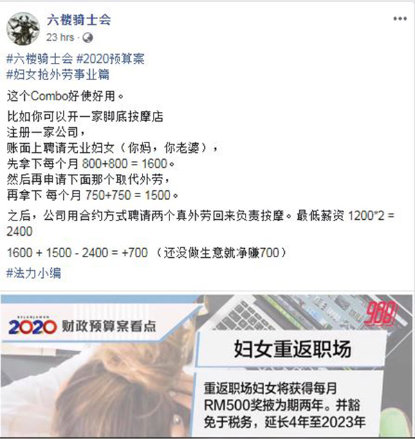 网民分析财政预算案可为雇主及本地雇员获取更多“好处”。（图取自六楼骑土会面子书）