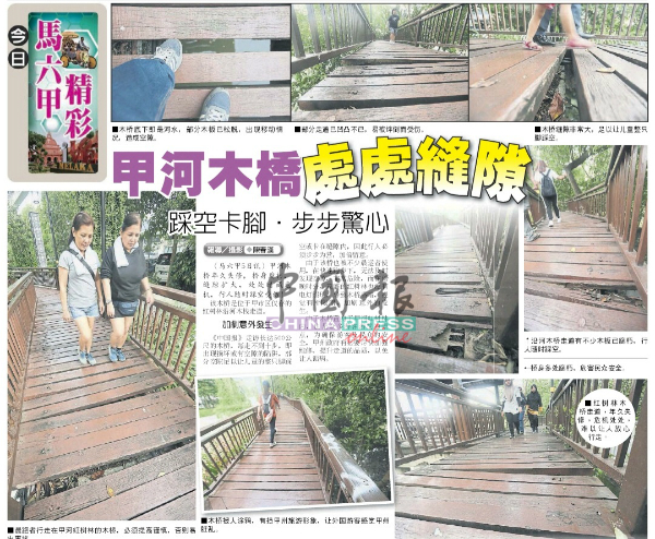 《中国报》5日刊登沿河走道处处缝隙，恐踩空卡脚的报导。