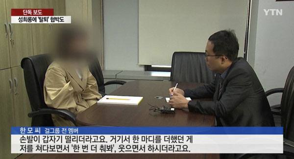 韩某不忍受辱，出面向媒体指控遭性骚。