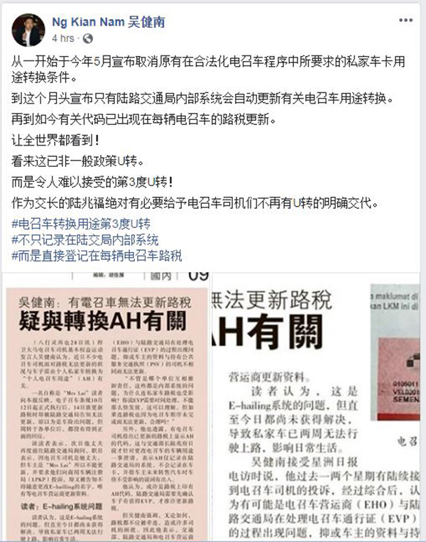 吴健南要求陆兆福说明，私家车转换为个人电召车用途的政策为何三度U转。（取自吴健南面子书）