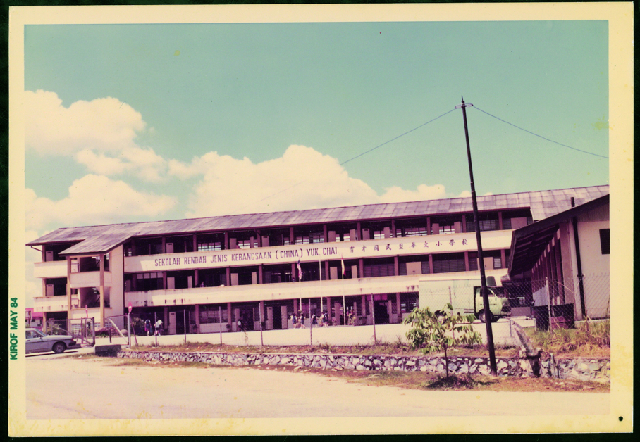 在80年代初，崭新的校舍耸立在八打灵美嘉园。