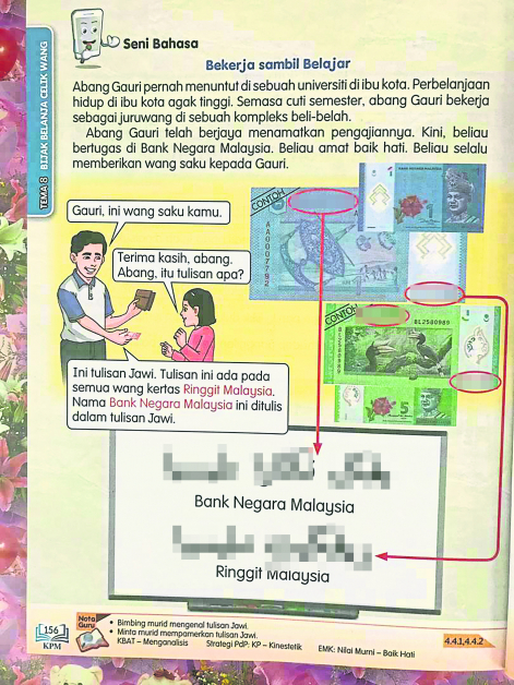 华小四年级新课本的“认识爪夷文字”单元其中一页内容，是认识马币上“BANK NEGARA MALAYSIA”及“RINGGIT MALAYSIA”的爪夷字。