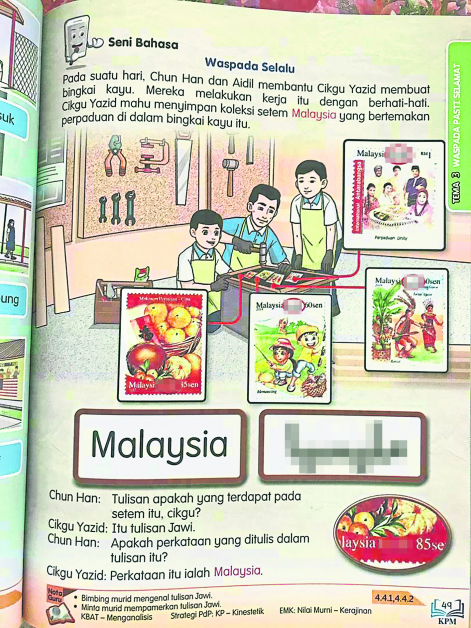 新课本的另一页内容介绍“MALAYSIA”的爪夷字。