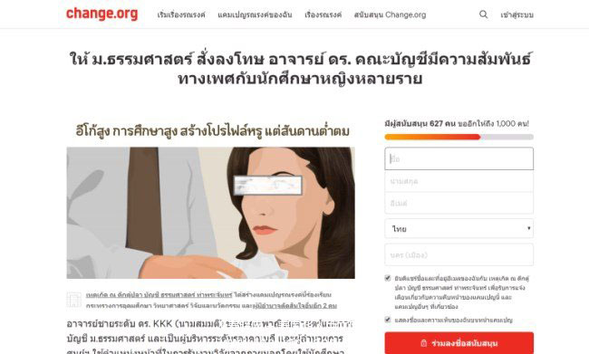 受害者们在泰媒社会请愿平台上发起活动。