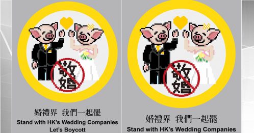 香港婚嫁业者 拒接警察婚礼