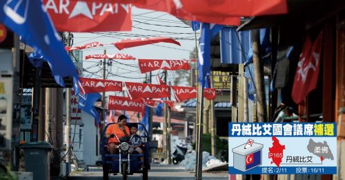 ◤丹绒比艾补选◢  智库研究预料 国阵会因华裔选票回流取胜
