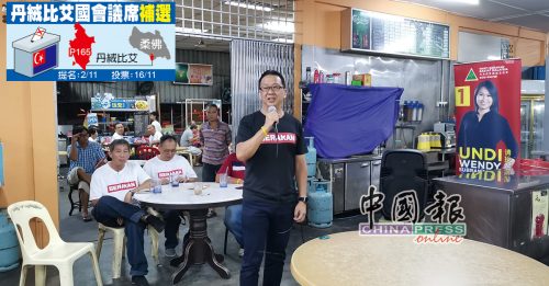 ◤丹绒比艾补选◢  民政被指收百万分散选票 刘华才：有收钱  旗帜横幅会那么少吗？