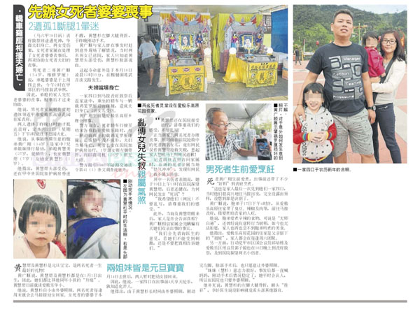 《中国报》报导有关轿车罗厘相撞夫妇亡新闻。