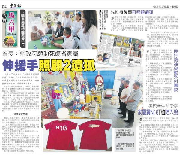 《中国报》报导首长到丧府致祭新闻。