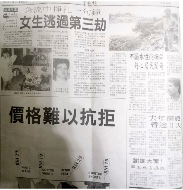 宋翠钰14岁那年的某个下午突然病发，在无法自我控制的情况下坠入巴生河，《中国报》当时也报导新闻。
