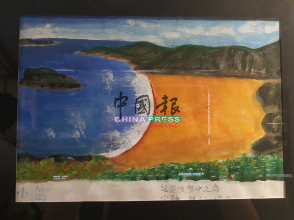 华裔囚犯绘画的“小岛”，作品右下方写着“这是我梦中之岛 宁静 祥和 安宁”。