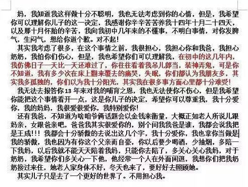 王佳乐写给妈妈的遗书内容。