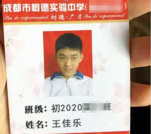 王佳乐的学生证。
