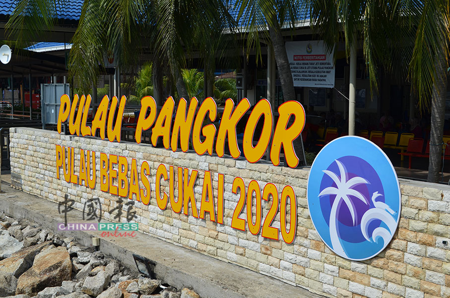 邦咯岛在2020年列为免税岛，成为免税岛后，在岛上卖酒和酒精饮料免税与否问题，以及对岸设自由贸易区事宜，一直引起争议。