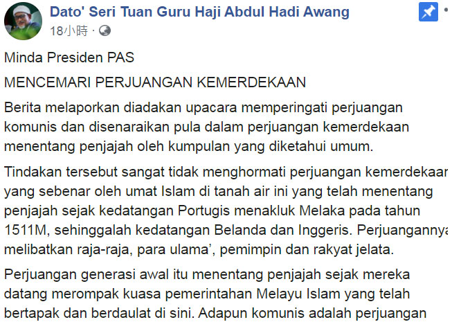 哈迪阿旺指带陈平骨灰回国不尊重马来穆斯林。