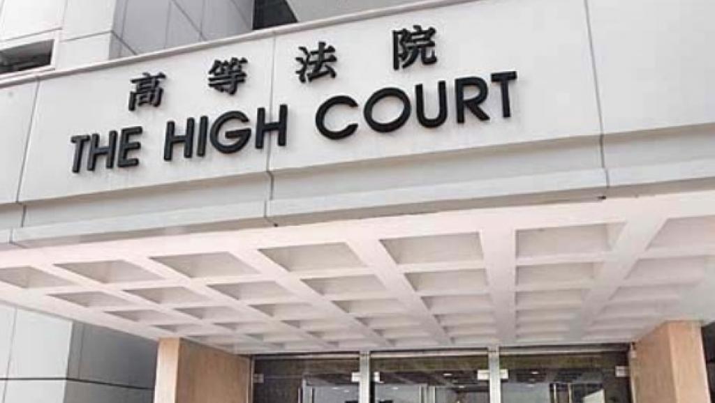 香港高等法院。