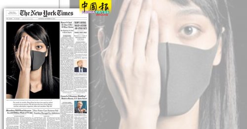◤反送中◢香港“爆眼少女”图  纽约时报头版刊登