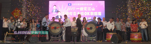 嘉宾为“2019年一曲定江山华语方言卡拉OK歌唱赛杨焕源杯”主持仪式。