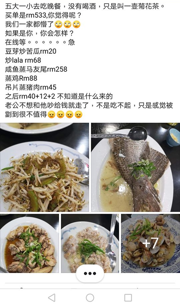 网民在“KL吹水站”群组投诉，指隆市一家餐馆砍菜头，5道菜索价533令吉。