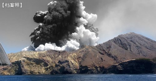 ◤纽火山爆发◢ 外交部澄清 1大马人重伤